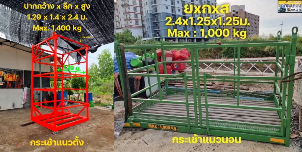 กระเช้ายกโซล่าเซลล์