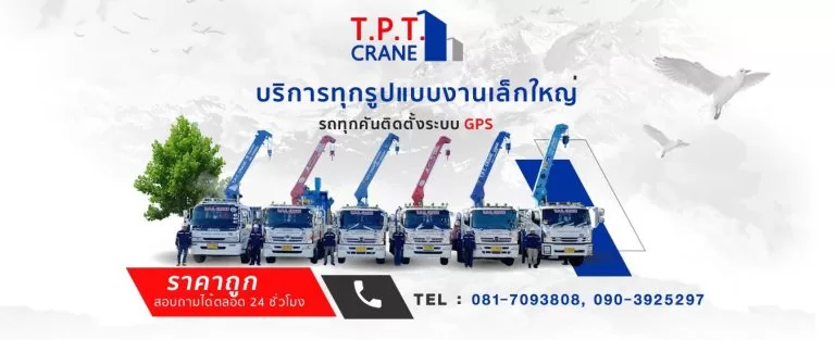 รถเฮี๊ยบรับจ้างปลวกแดง