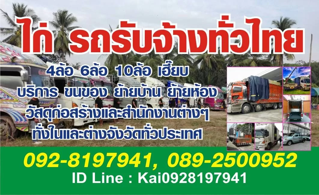 รถรับจ้างขอนแก่น