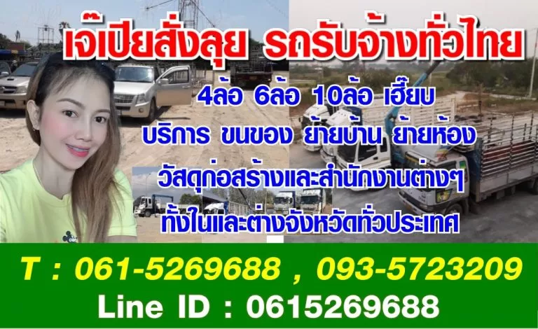 รถรับจ้างชลบุรี