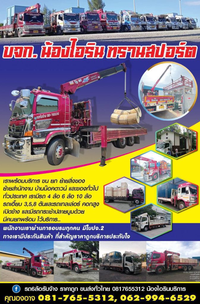 รถเฮี๊ยบรับจ้าง
