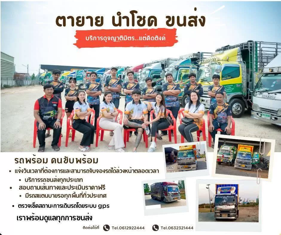 รถบรรทุกรับจ้างเชียงใหม่