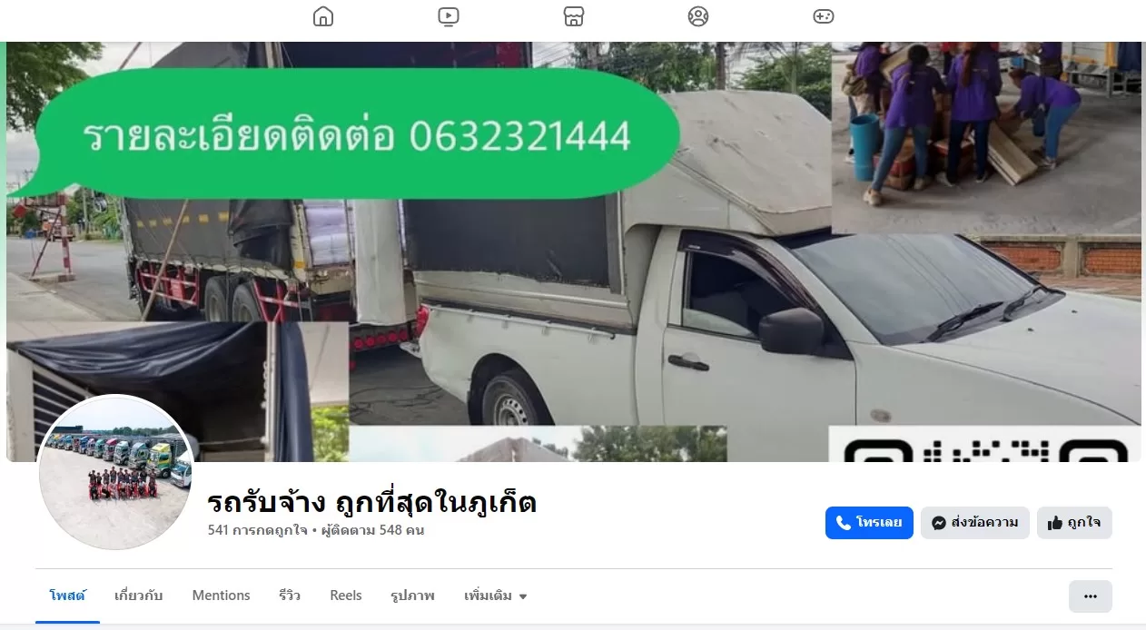รถบรรทุกรับจ้างภูเก็ต