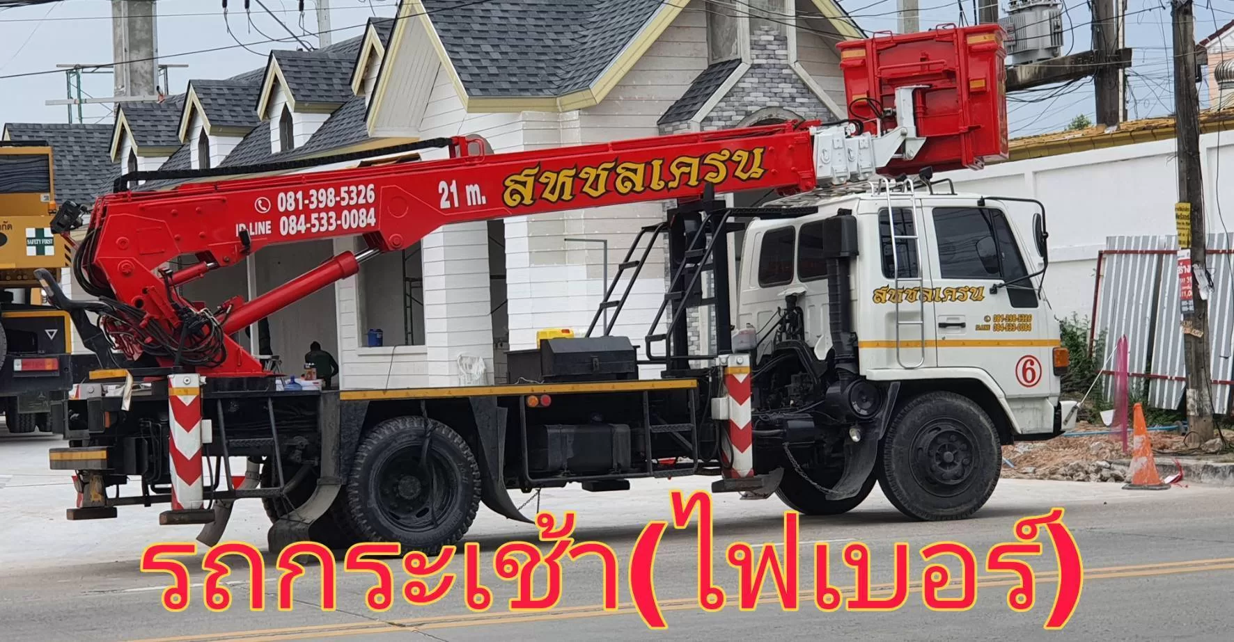 รถกระเช้าให้เช่าชลบุรี