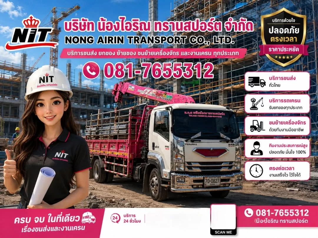 รถเฮี๊ยบรับจ้างกรุงเทพ