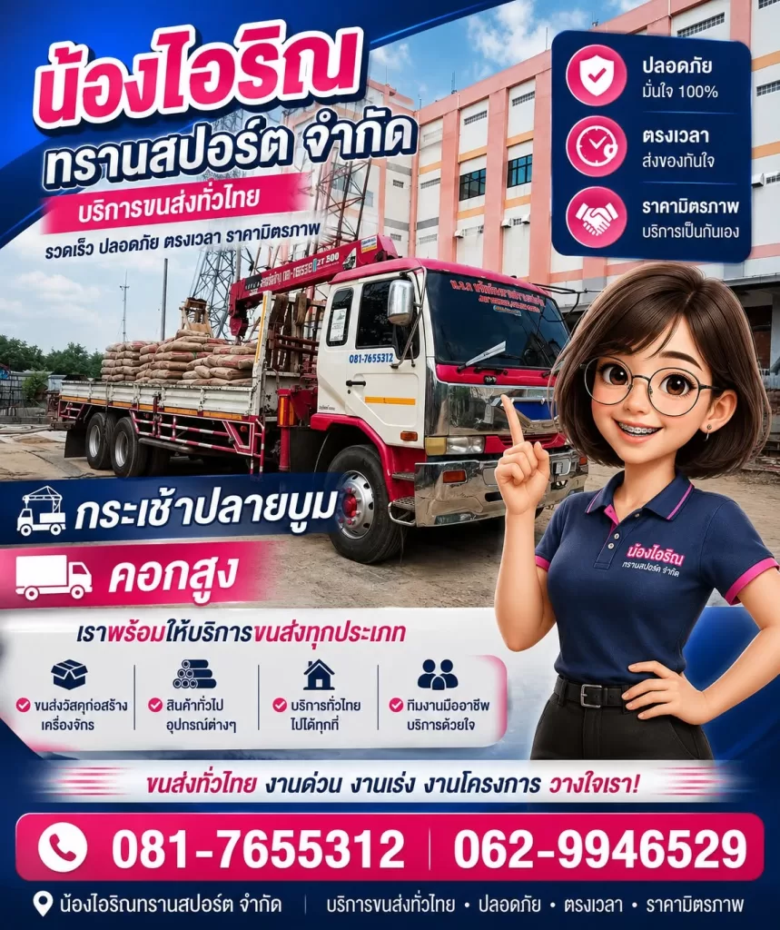 รถเฮี๊ยบรับจ้างตลิ่งชัน