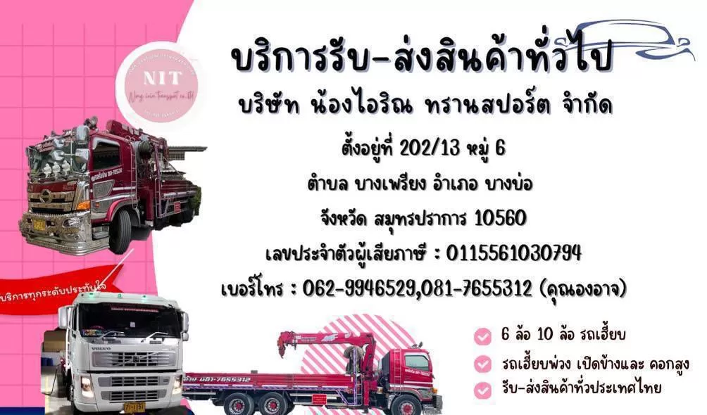 รถเฮี๊ยบรับจ้างสวนหลวง