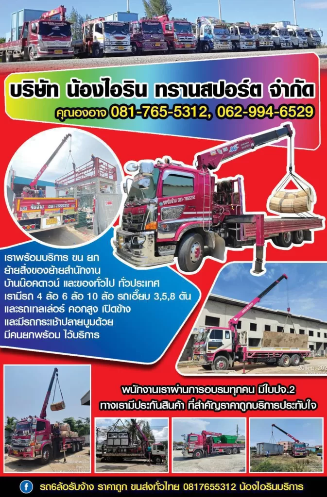 รถเฮี๊ยบรับจ้างสะพานสูง